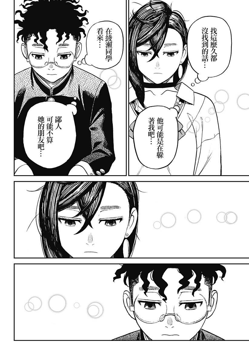 《超自然武装当哒当》漫画最新章节第9话免费下拉式在线观看章节第【12】张图片