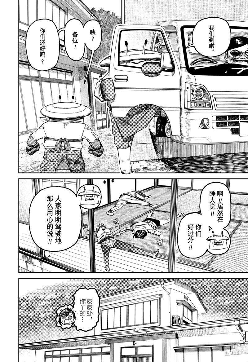 《超自然武装当哒当》漫画最新章节第91话免费下拉式在线观看章节第【8】张图片