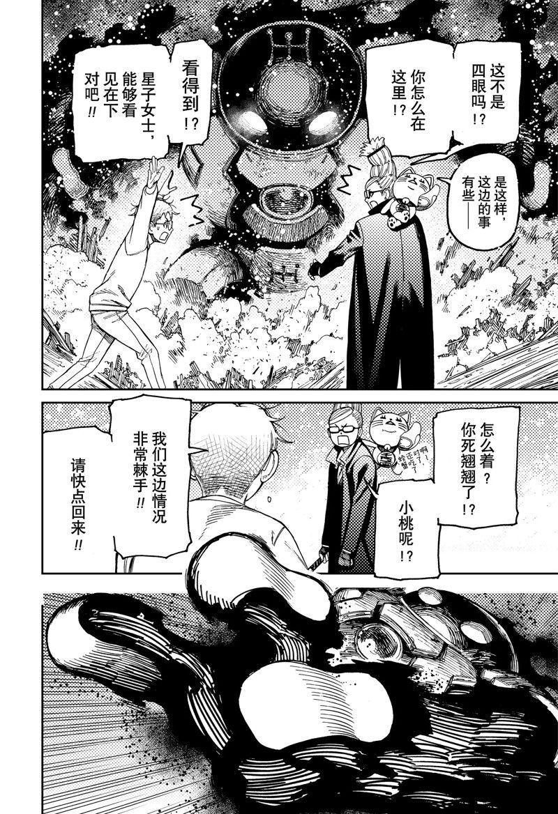 《超自然武装当哒当》漫画最新章节第93话 试看版免费下拉式在线观看章节第【18】张图片