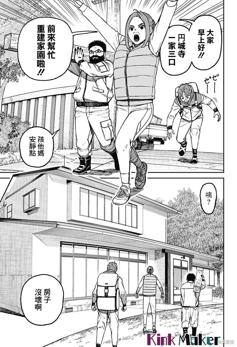 《超自然武装当哒当》漫画最新章节第63话免费下拉式在线观看章节第【5】张图片