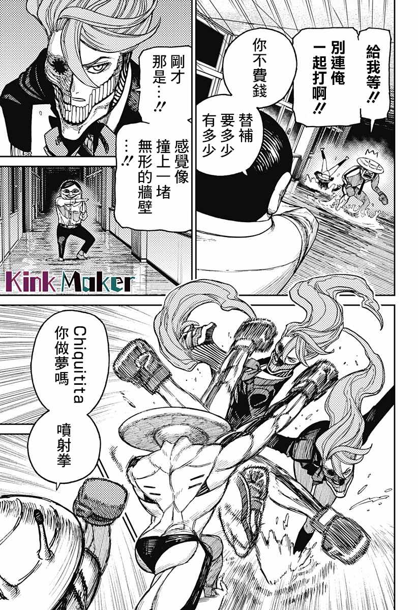 《超自然武装当哒当》漫画最新章节第21话免费下拉式在线观看章节第【5】张图片