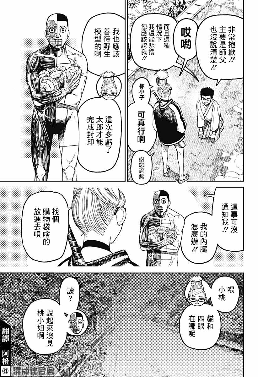 《超自然武装当哒当》漫画最新章节第48话免费下拉式在线观看章节第【4】张图片