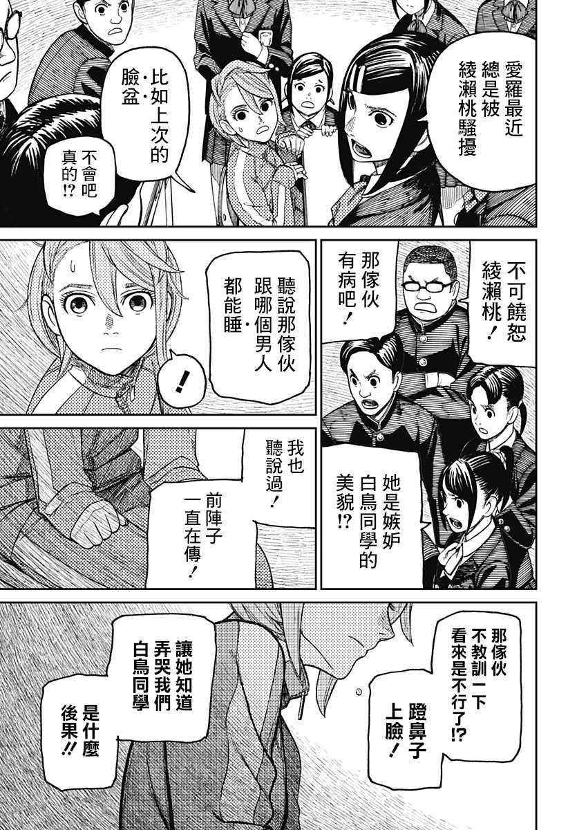 《超自然武装当哒当》漫画最新章节第26话免费下拉式在线观看章节第【7】张图片