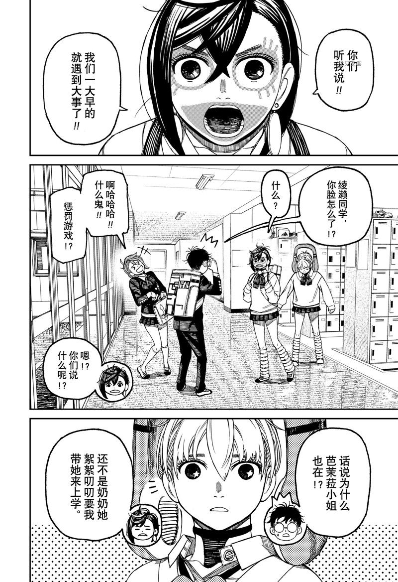 《超自然武装当哒当》漫画最新章节第76话免费下拉式在线观看章节第【14】张图片