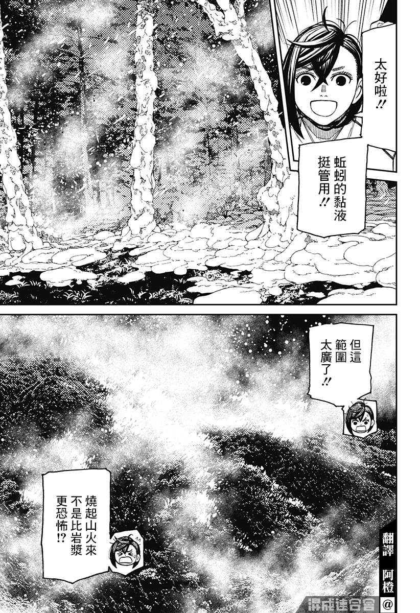 《超自然武装当哒当》漫画最新章节第46话免费下拉式在线观看章节第【4】张图片