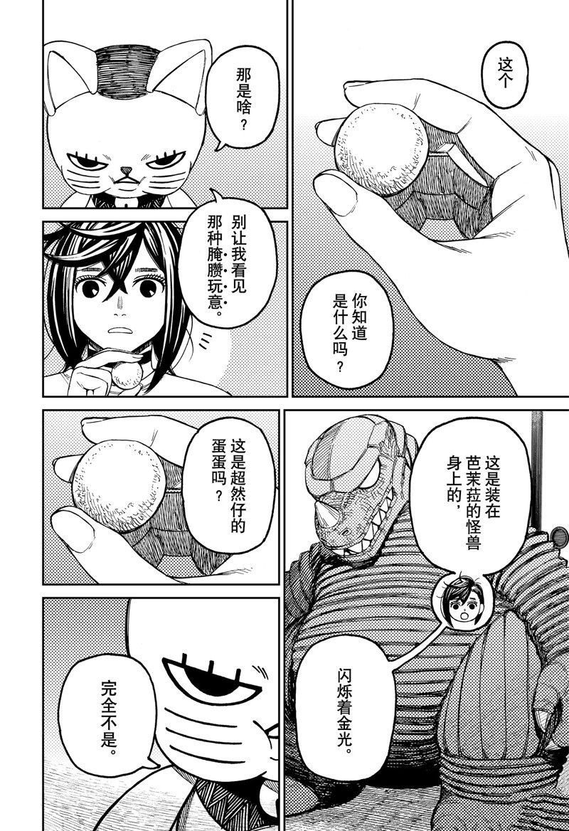 《超自然武装当哒当》漫画最新章节第79话免费下拉式在线观看章节第【4】张图片