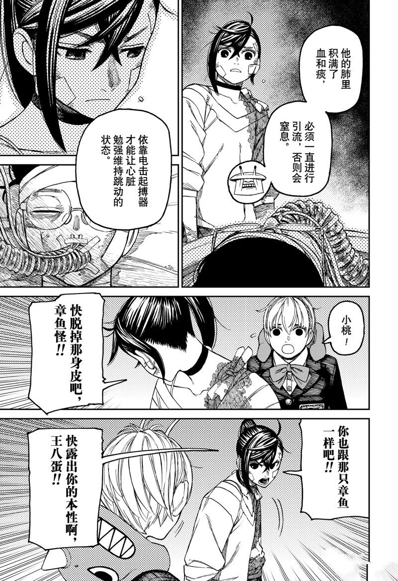 《超自然武装当哒当》漫画最新章节第88话免费下拉式在线观看章节第【9】张图片