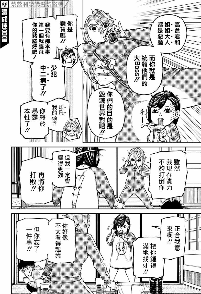 《超自然武装当哒当》漫画最新章节第18话免费下拉式在线观看章节第【6】张图片