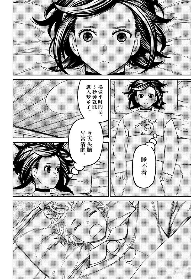 《超自然武装当哒当》漫画最新章节第78话免费下拉式在线观看章节第【4】张图片