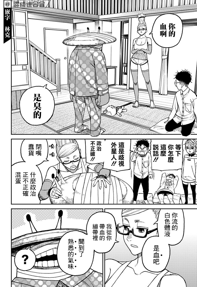 《超自然武装当哒当》漫画最新章节第27话免费下拉式在线观看章节第【10】张图片