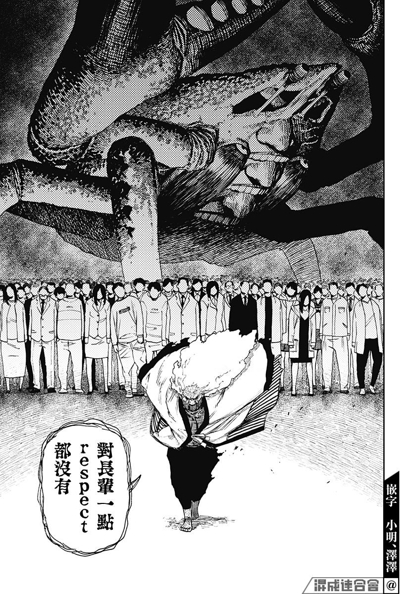 《超自然武装当哒当》漫画最新章节第7话免费下拉式在线观看章节第【8】张图片