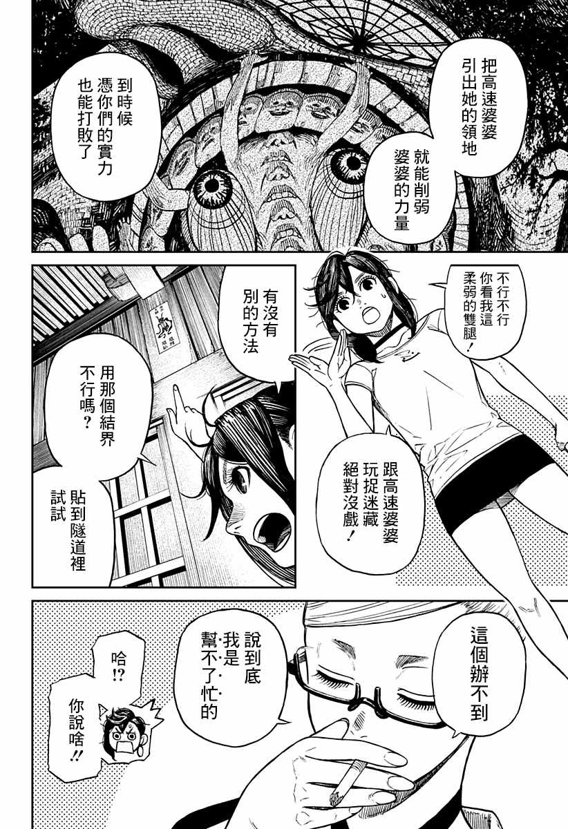 《超自然武装当哒当》漫画最新章节第3话免费下拉式在线观看章节第【33】张图片