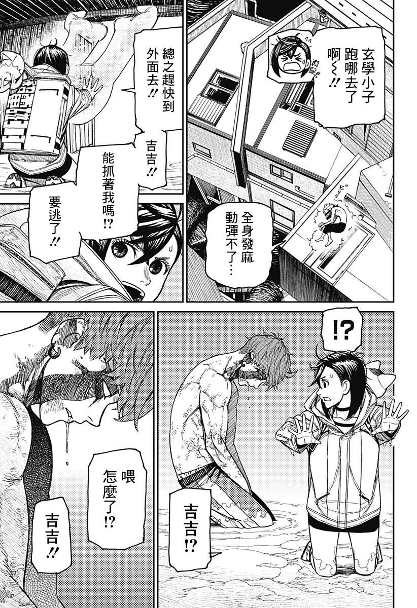 《超自然武装当哒当》漫画最新章节第40话免费下拉式在线观看章节第【13】张图片