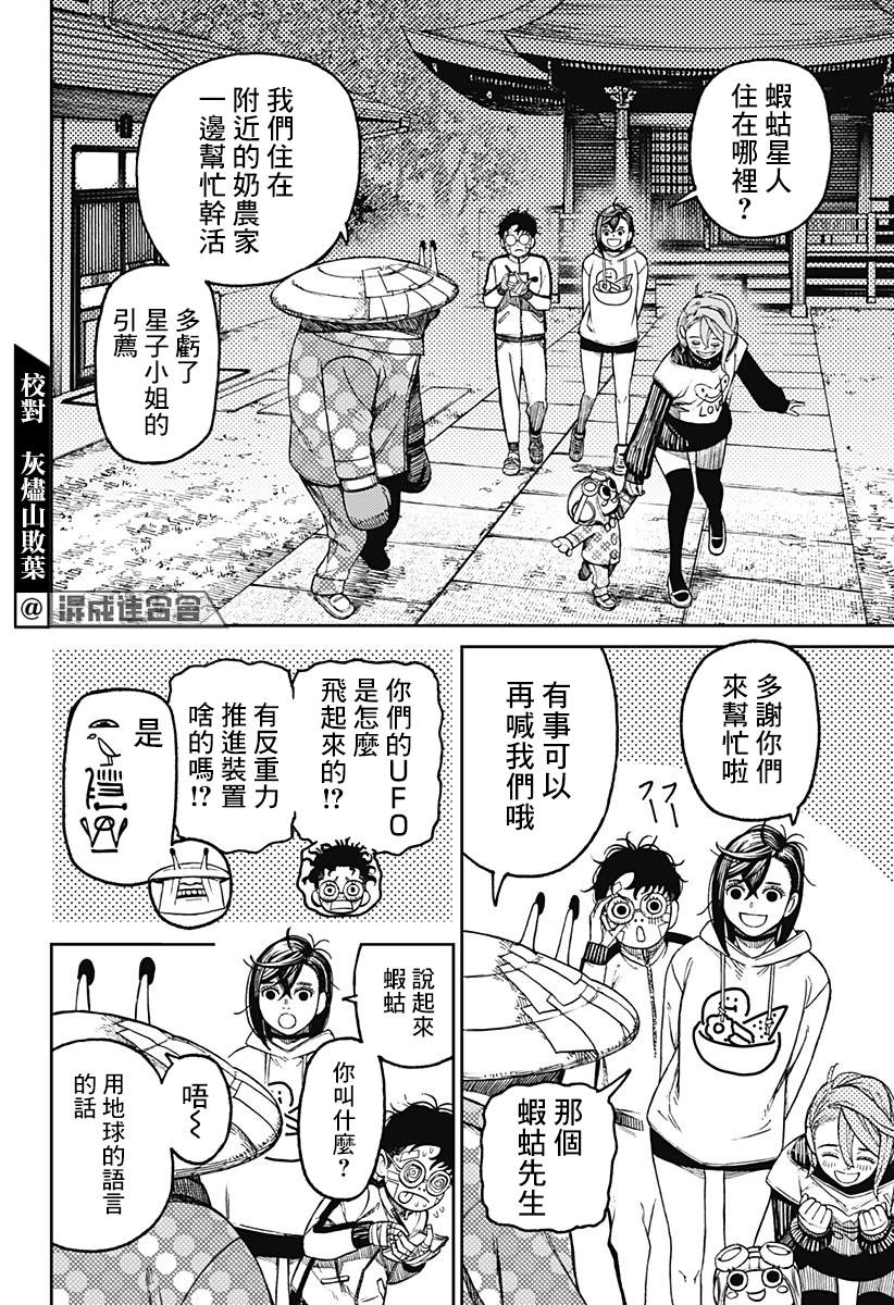 《超自然武装当哒当》漫画最新章节第50话免费下拉式在线观看章节第【8】张图片