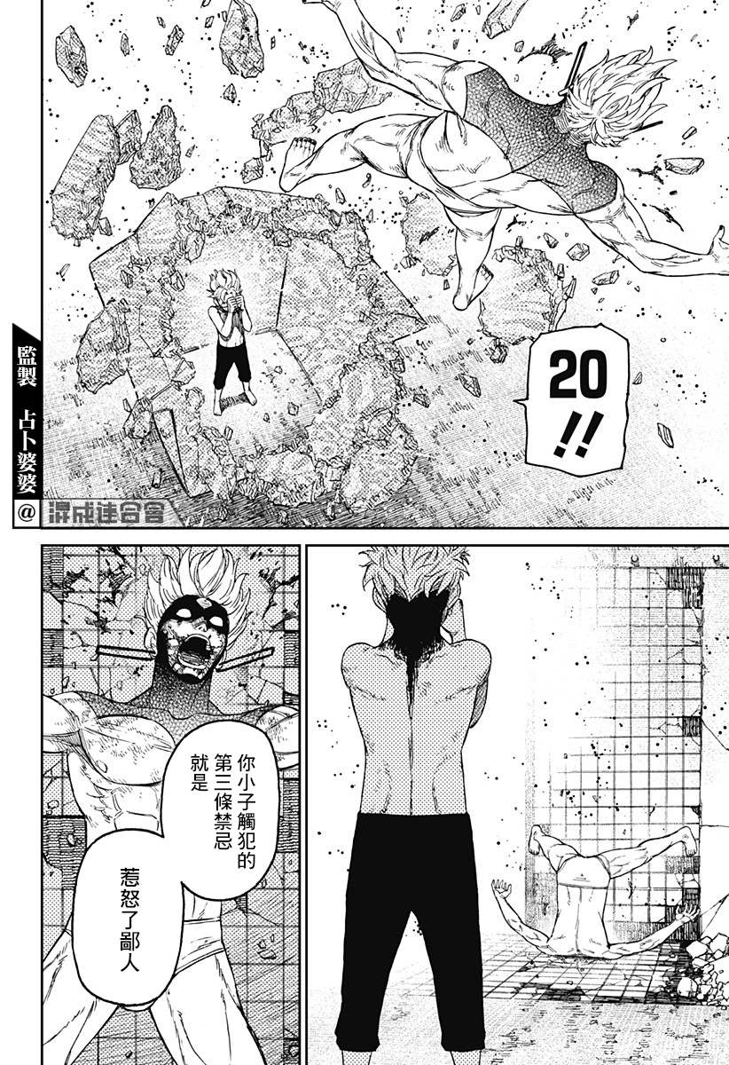 《超自然武装当哒当》漫画最新章节第43话免费下拉式在线观看章节第【16】张图片