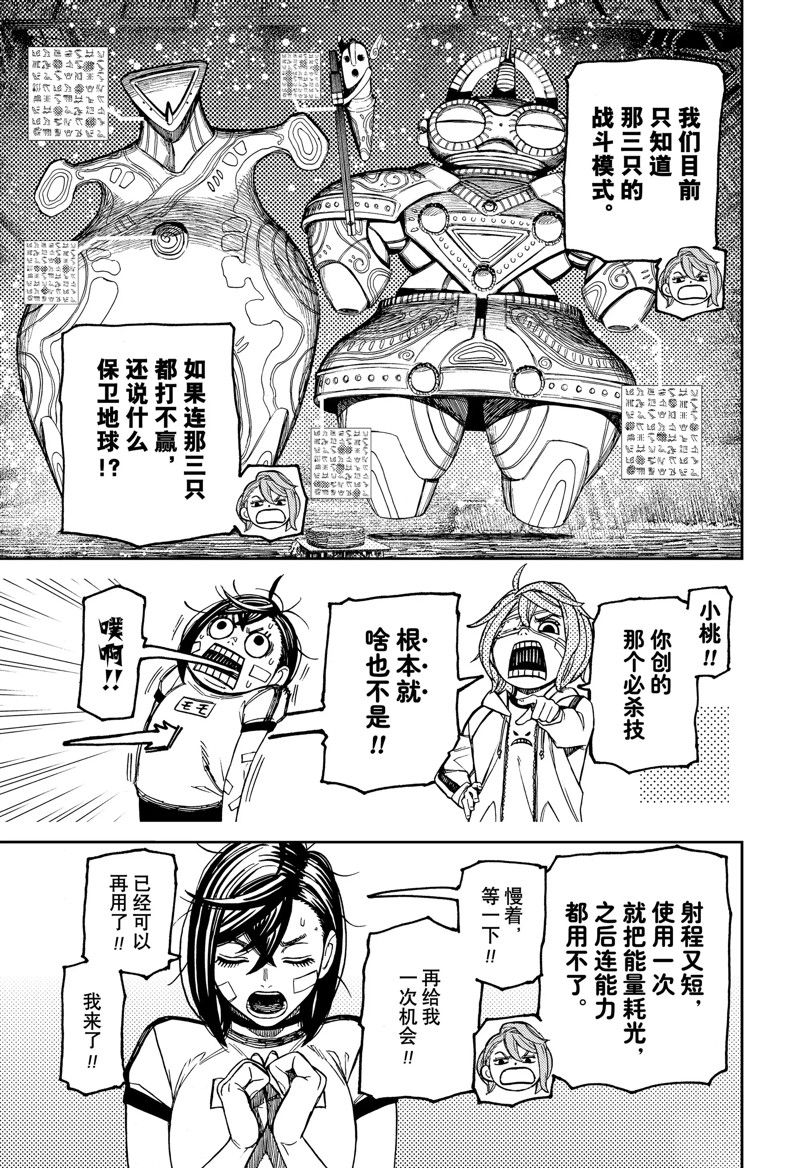 《超自然武装当哒当》漫画最新章节第92话 试看版免费下拉式在线观看章节第【5】张图片