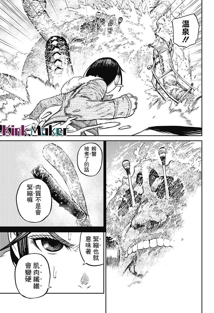 《超自然武装当哒当》漫画最新章节第6话免费下拉式在线观看章节第【15】张图片