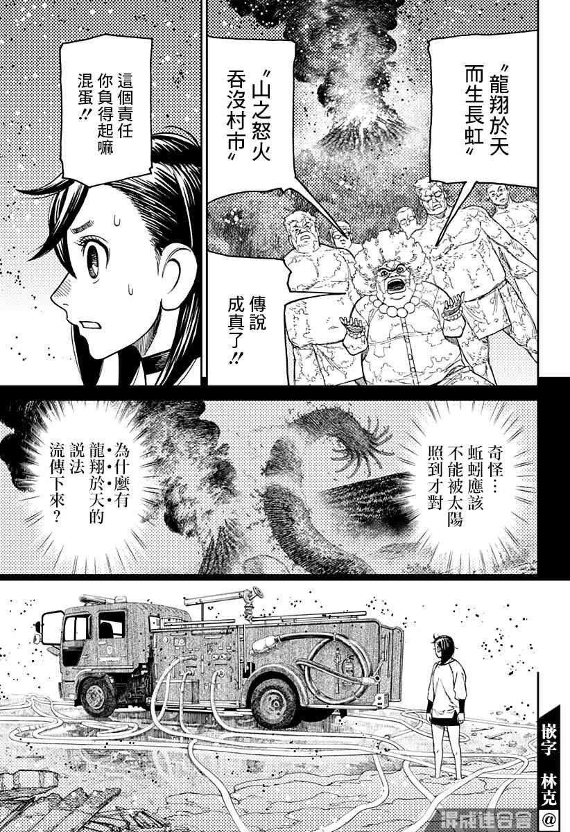 《超自然武装当哒当》漫画最新章节第45话免费下拉式在线观看章节第【11】张图片