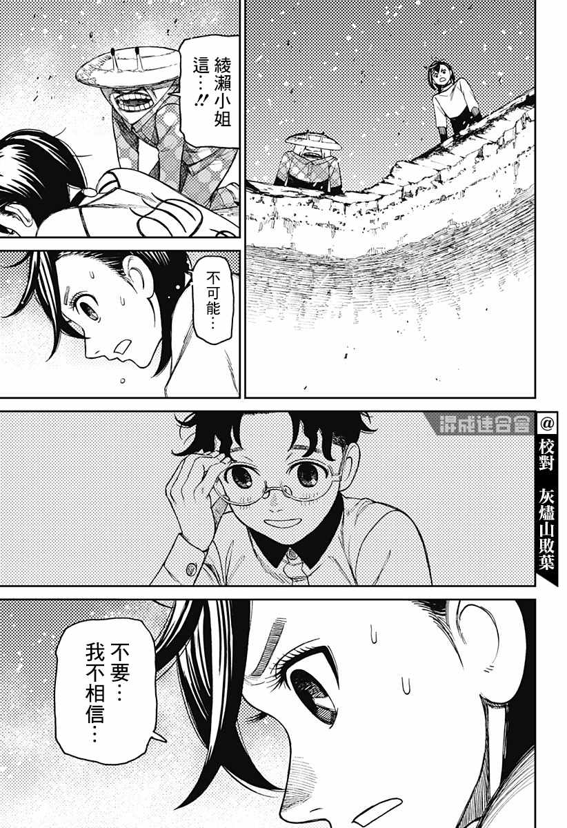 《超自然武装当哒当》漫画最新章节第48话免费下拉式在线观看章节第【8】张图片