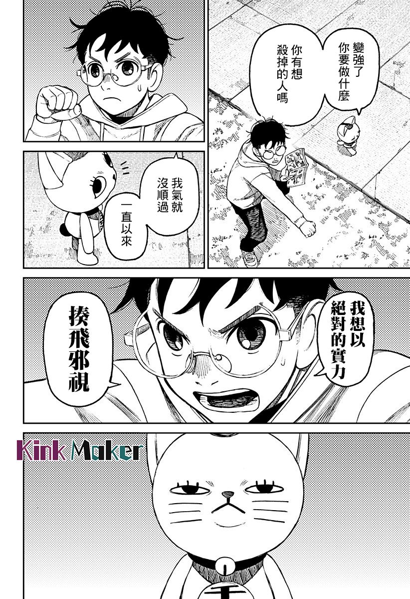 《超自然武装当哒当》漫画最新章节第56话免费下拉式在线观看章节第【18】张图片