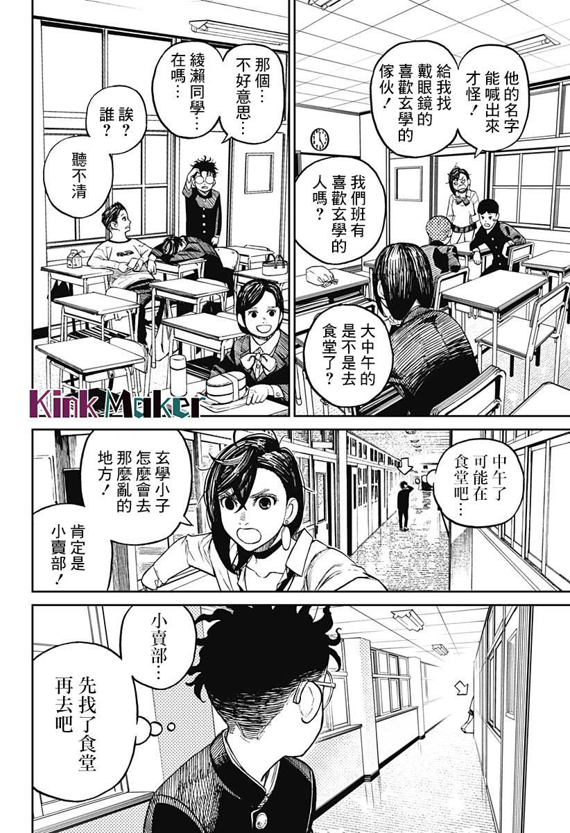 《超自然武装当哒当》漫画最新章节第9话免费下拉式在线观看章节第【8】张图片