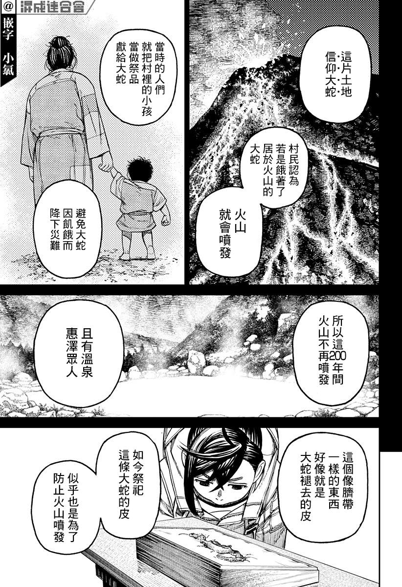 《超自然武装当哒当》漫画最新章节第35话免费下拉式在线观看章节第【15】张图片