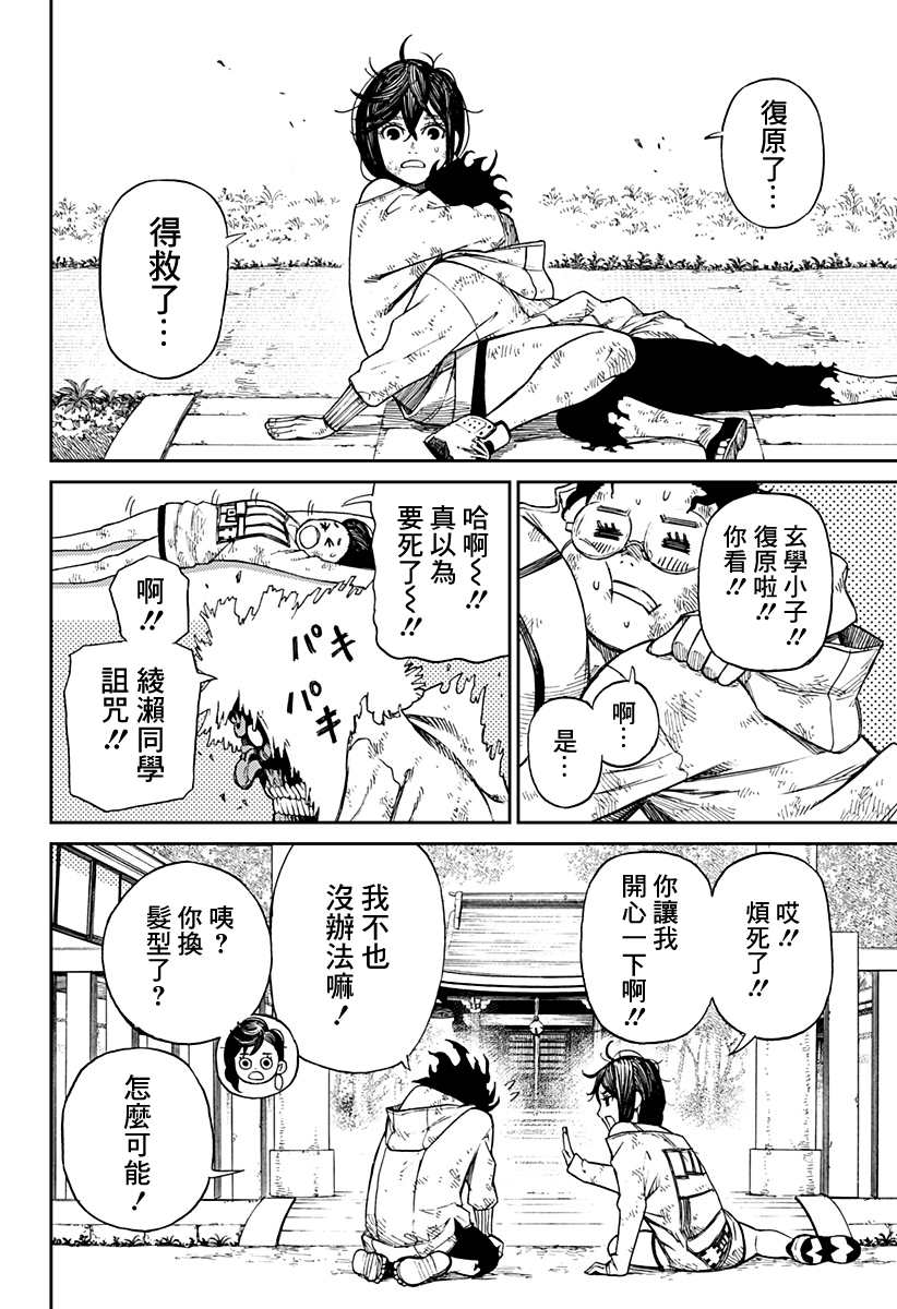 《超自然武装当哒当》漫画最新章节第2话免费下拉式在线观看章节第【49】张图片