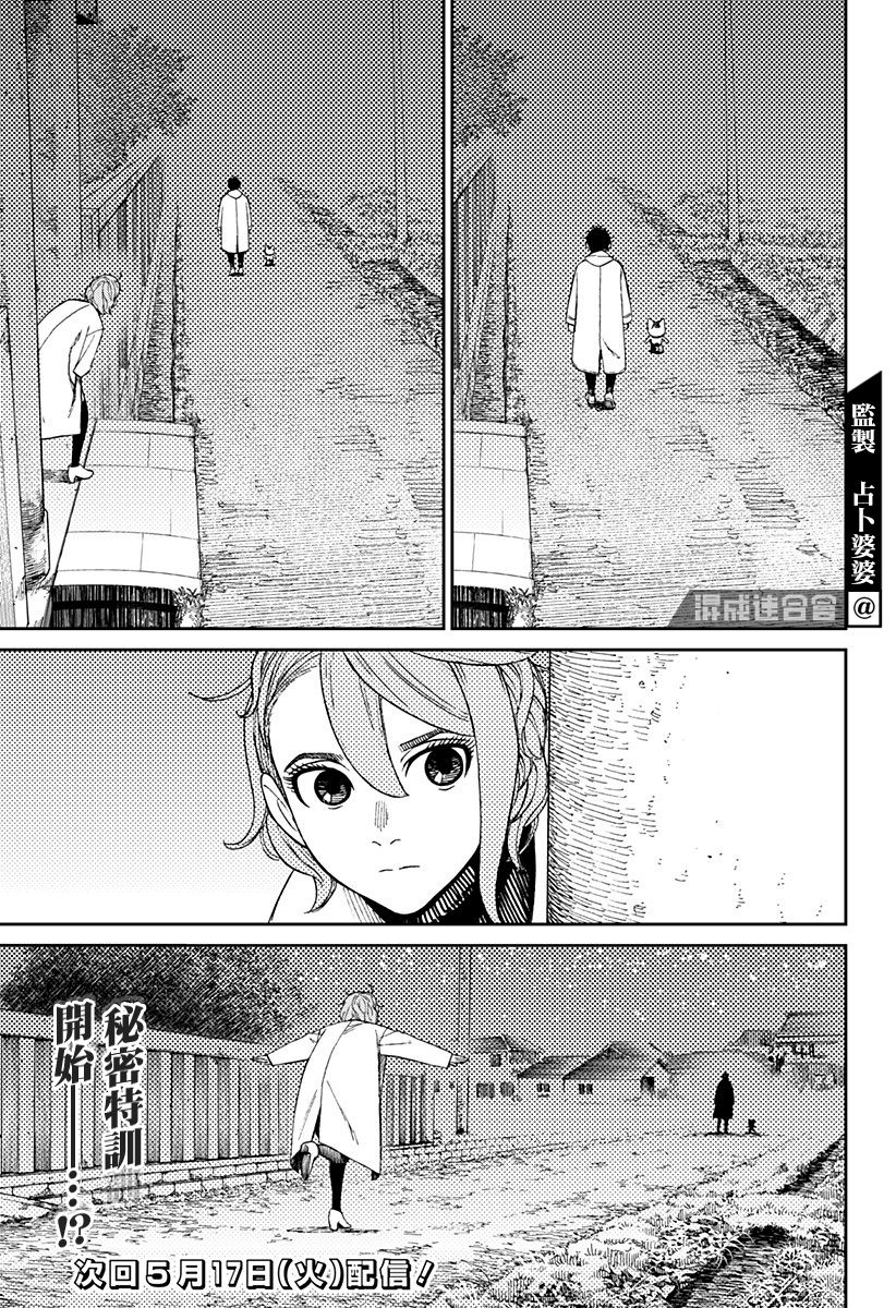 《超自然武装当哒当》漫画最新章节第56话免费下拉式在线观看章节第【21】张图片