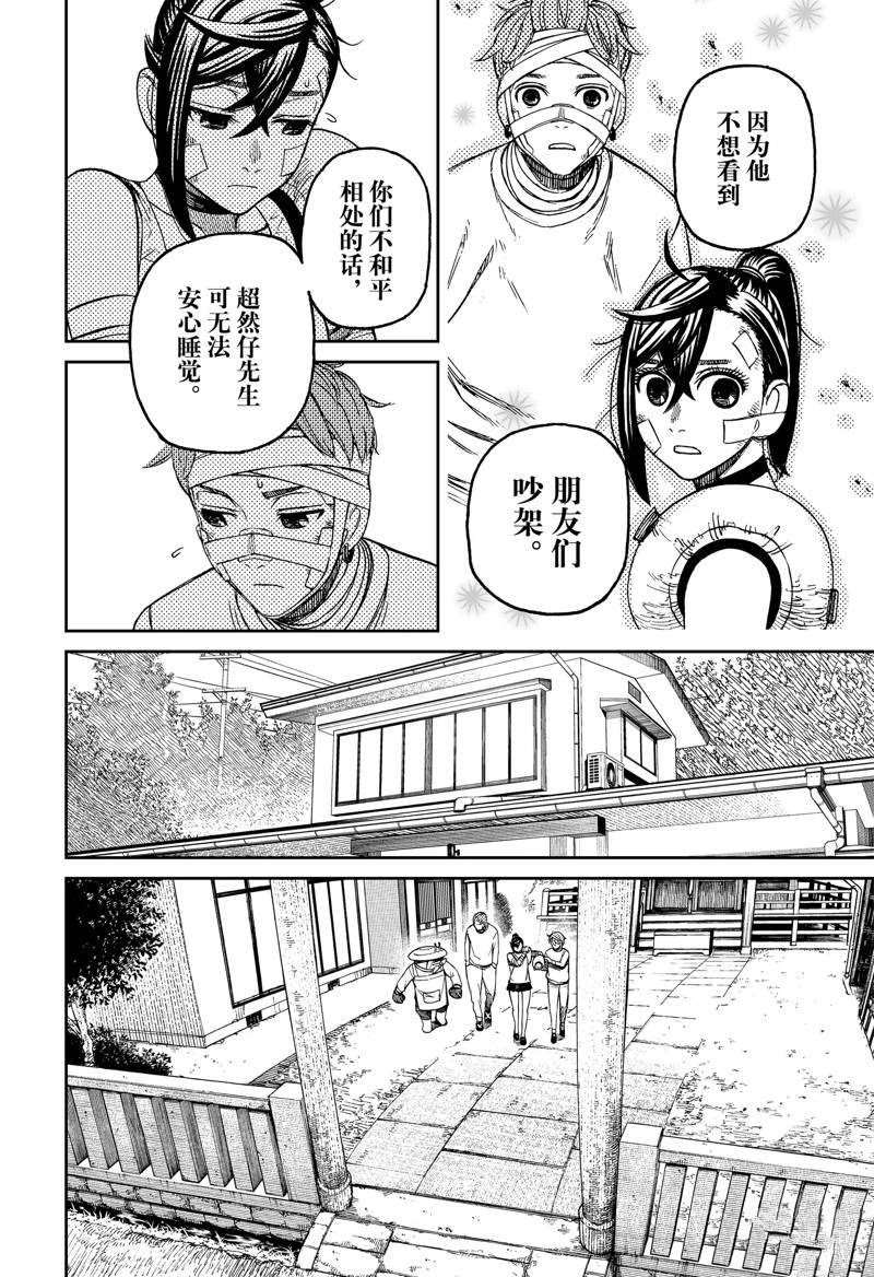 《超自然武装当哒当》漫画最新章节第89话免费下拉式在线观看章节第【14】张图片