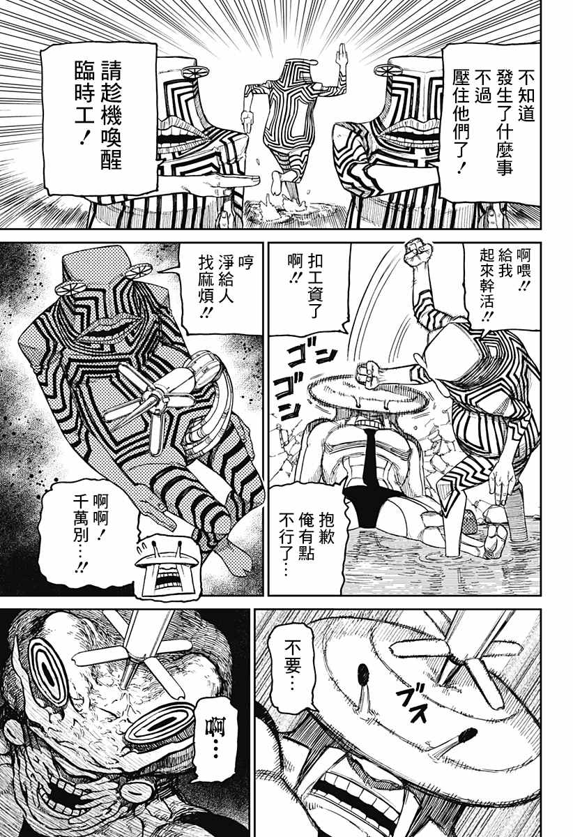 《超自然武装当哒当》漫画最新章节第22话免费下拉式在线观看章节第【4】张图片