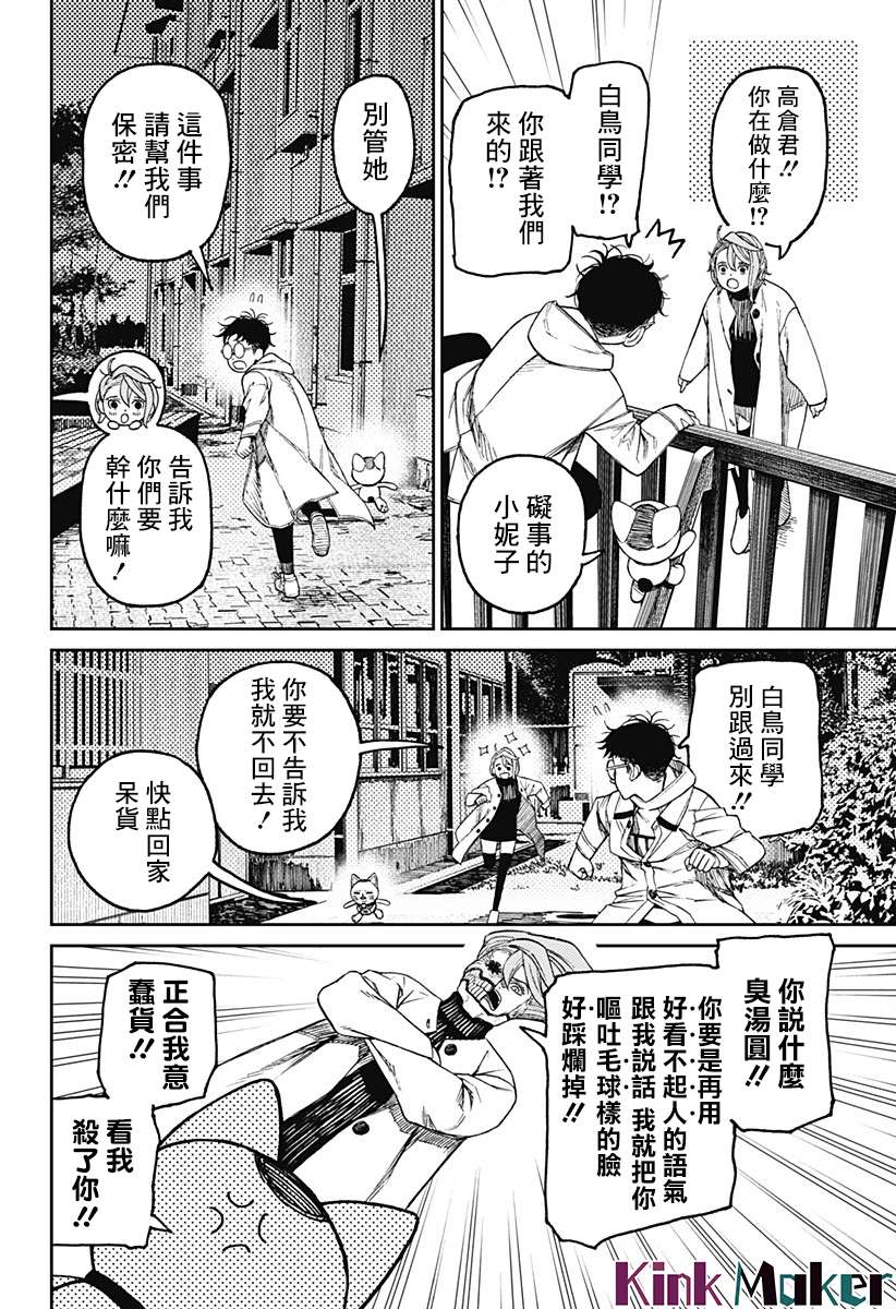 《超自然武装当哒当》漫画最新章节第57话免费下拉式在线观看章节第【2】张图片