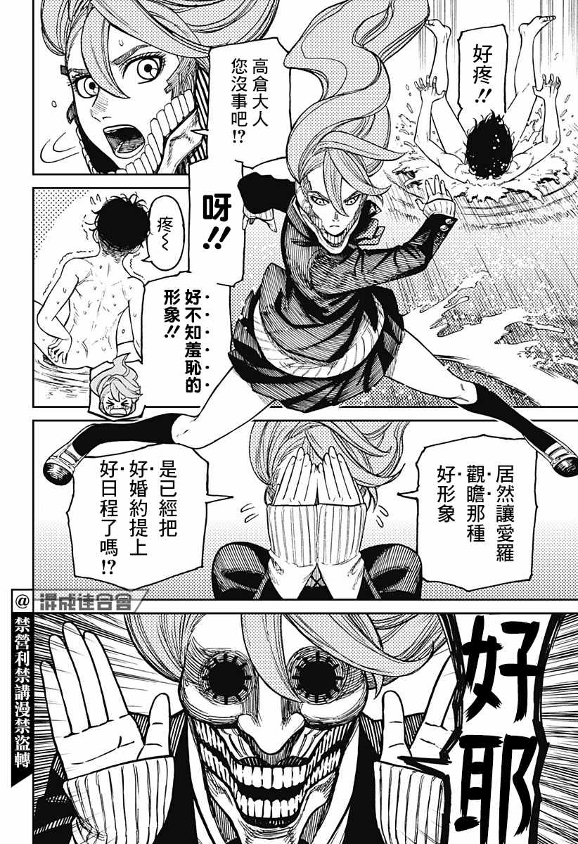 《超自然武装当哒当》漫画最新章节第21话免费下拉式在线观看章节第【2】张图片