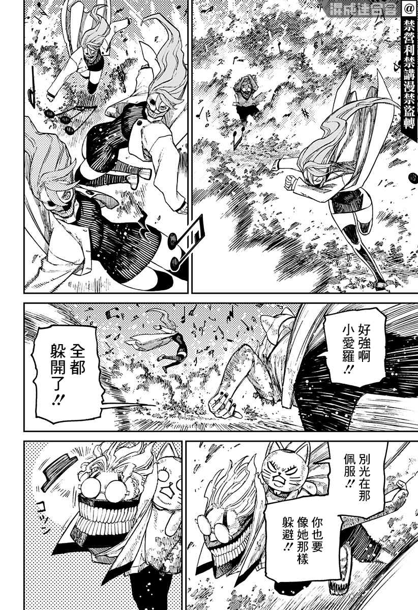 《超自然武装当哒当》漫画最新章节第58话免费下拉式在线观看章节第【5】张图片