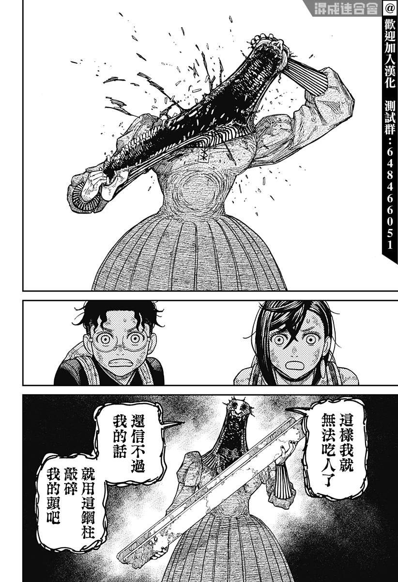 《超自然武装当哒当》漫画最新章节第16话免费下拉式在线观看章节第【6】张图片