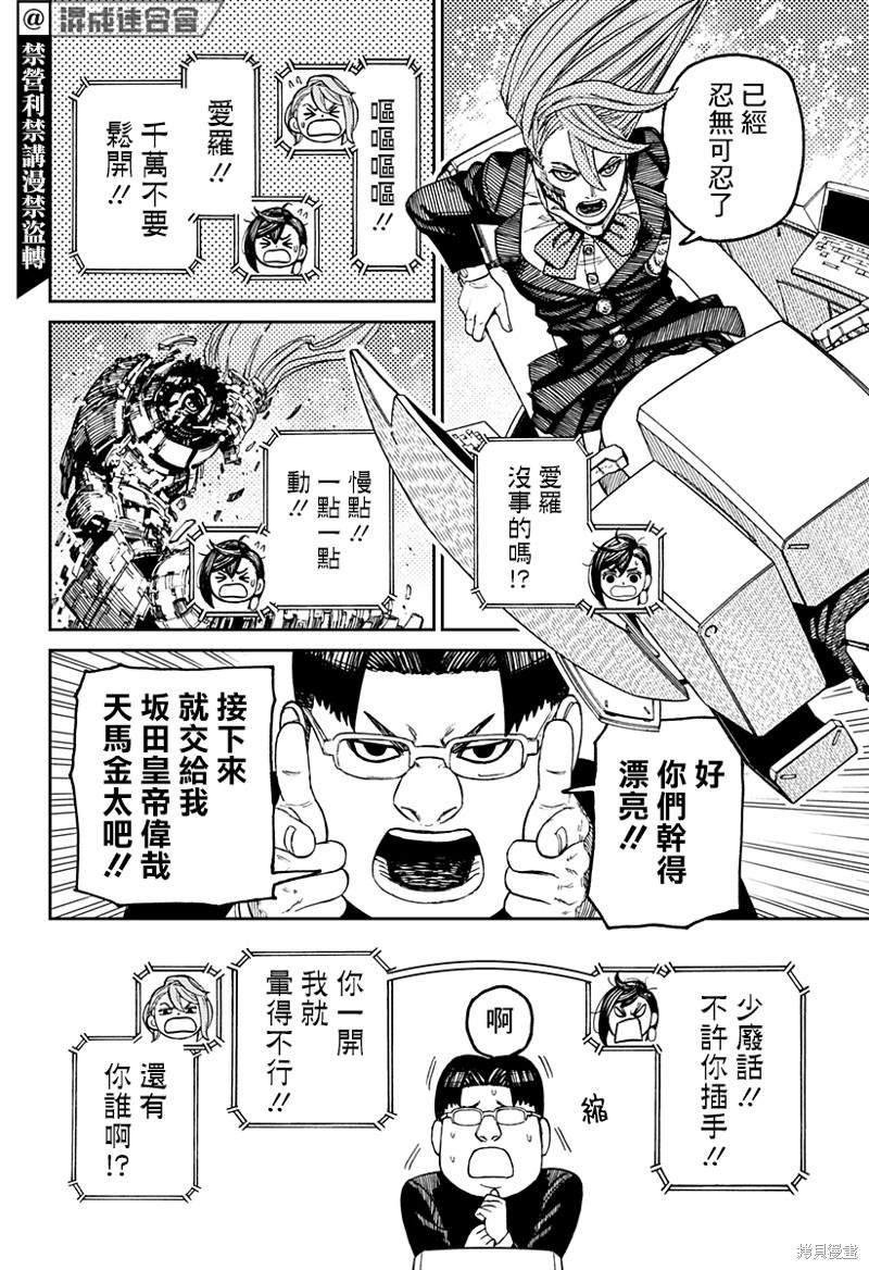 《超自然武装当哒当》漫画最新章节第70话免费下拉式在线观看章节第【16】张图片