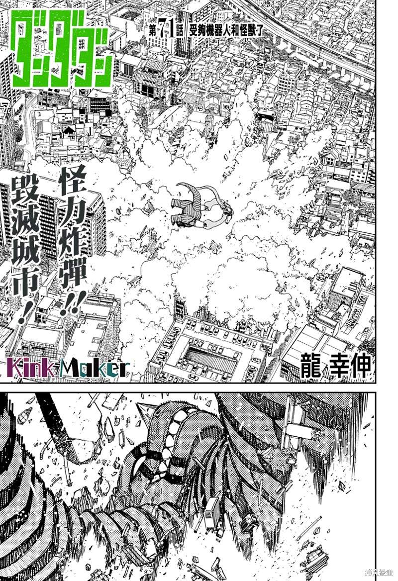 《超自然武装当哒当》漫画最新章节第71话免费下拉式在线观看章节第【1】张图片