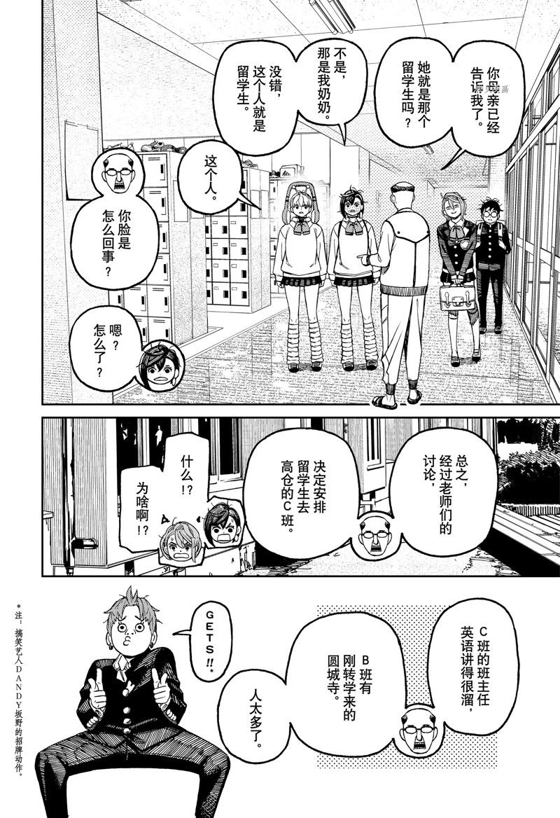 《超自然武装当哒当》漫画最新章节第76话免费下拉式在线观看章节第【16】张图片