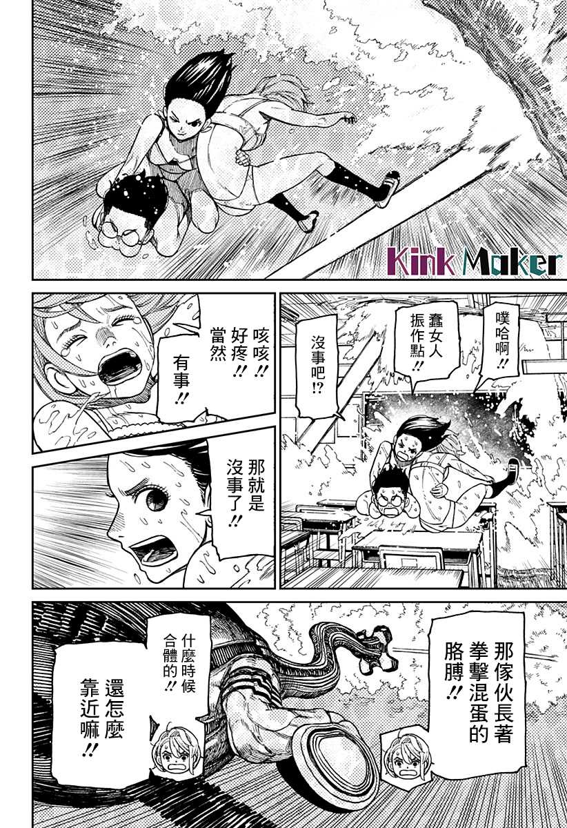 《超自然武装当哒当》漫画最新章节第24话免费下拉式在线观看章节第【11】张图片