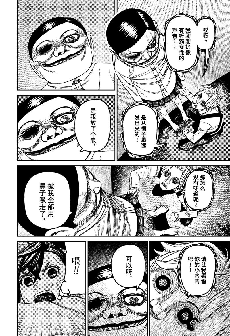 《超自然武装当哒当》漫画最新章节第87话免费下拉式在线观看章节第【10】张图片