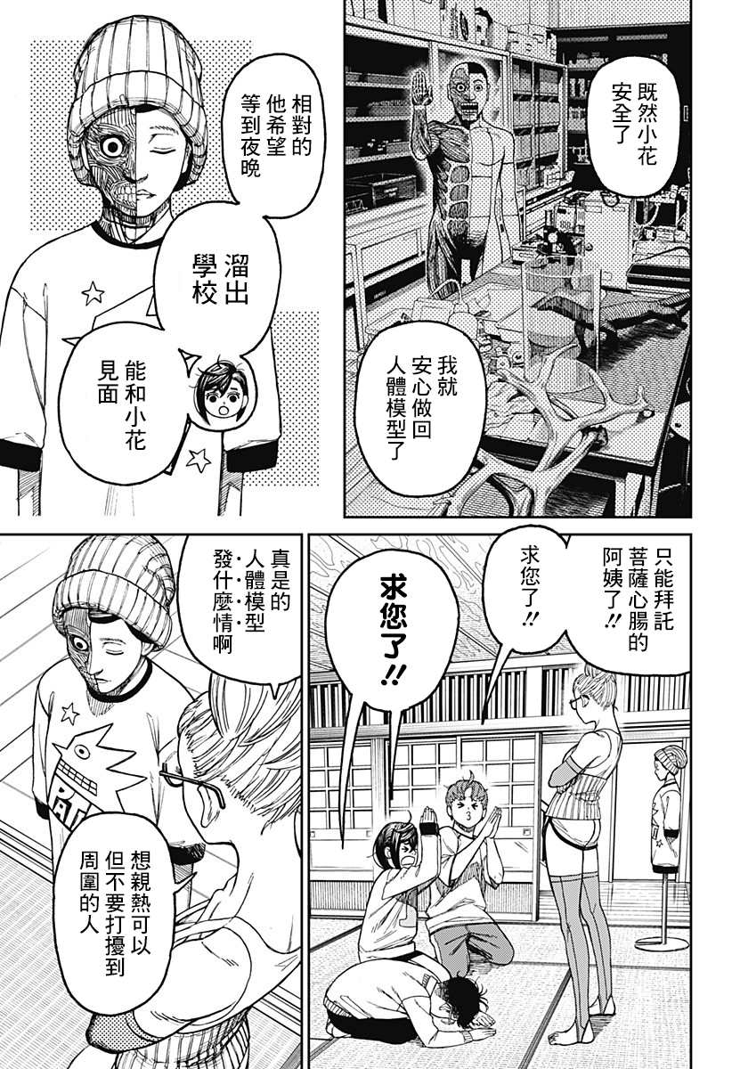 《超自然武装当哒当》漫画最新章节第31话免费下拉式在线观看章节第【3】张图片