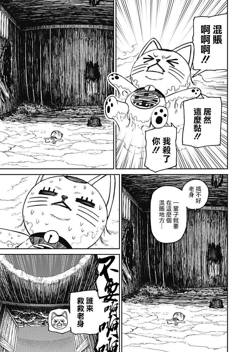 《超自然武装当哒当》漫画最新章节第44话免费下拉式在线观看章节第【3】张图片