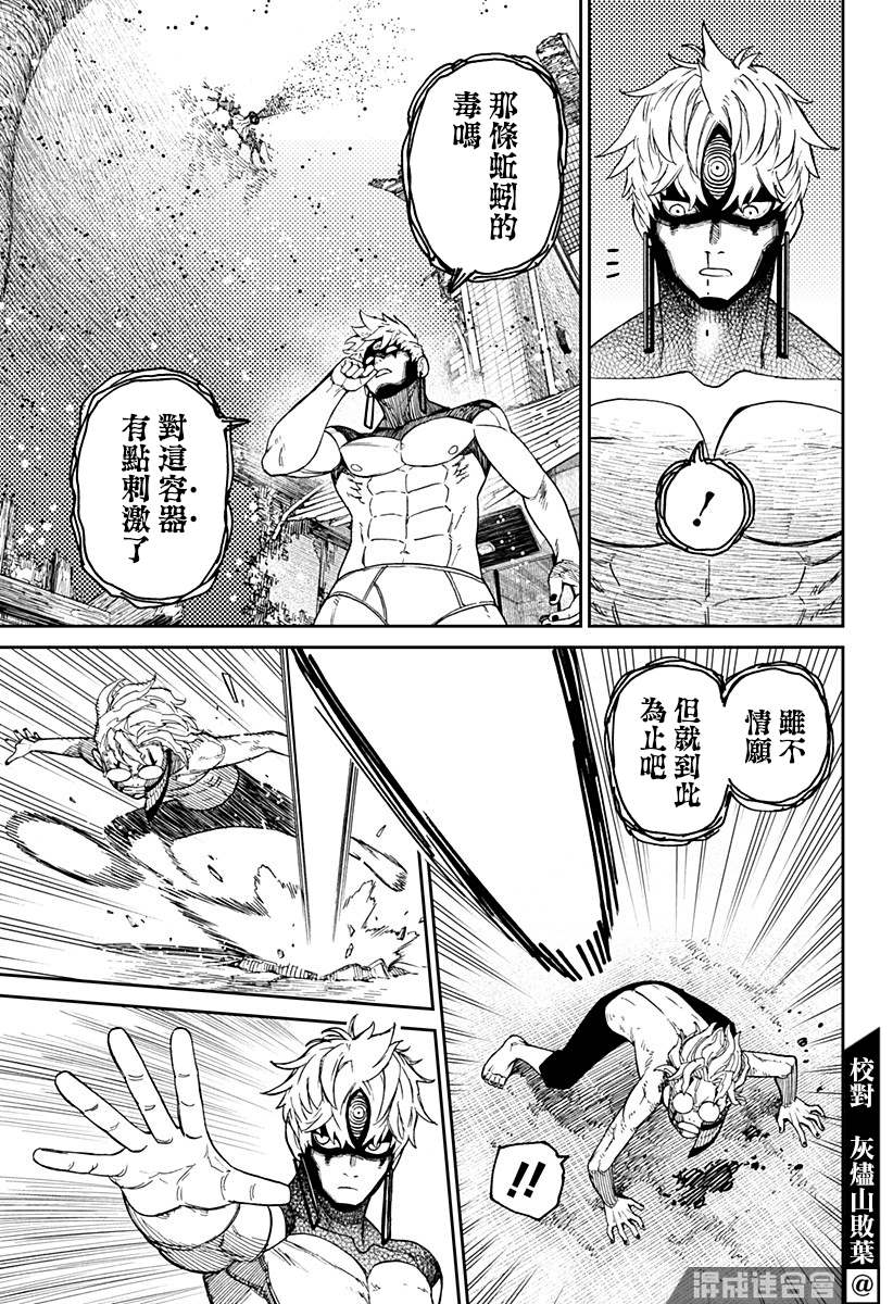 《超自然武装当哒当》漫画最新章节第43话免费下拉式在线观看章节第【8】张图片