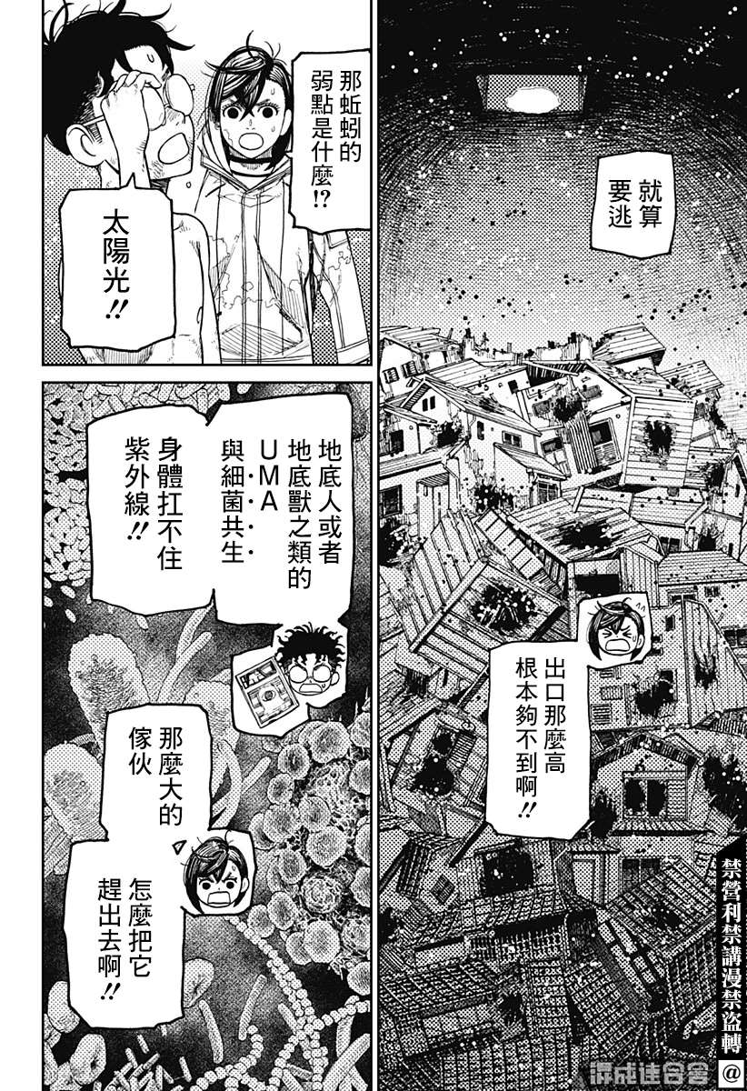 《超自然武装当哒当》漫画最新章节第42话免费下拉式在线观看章节第【6】张图片