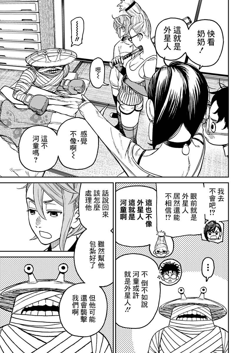 《超自然武装当哒当》漫画最新章节第26话免费下拉式在线观看章节第【17】张图片