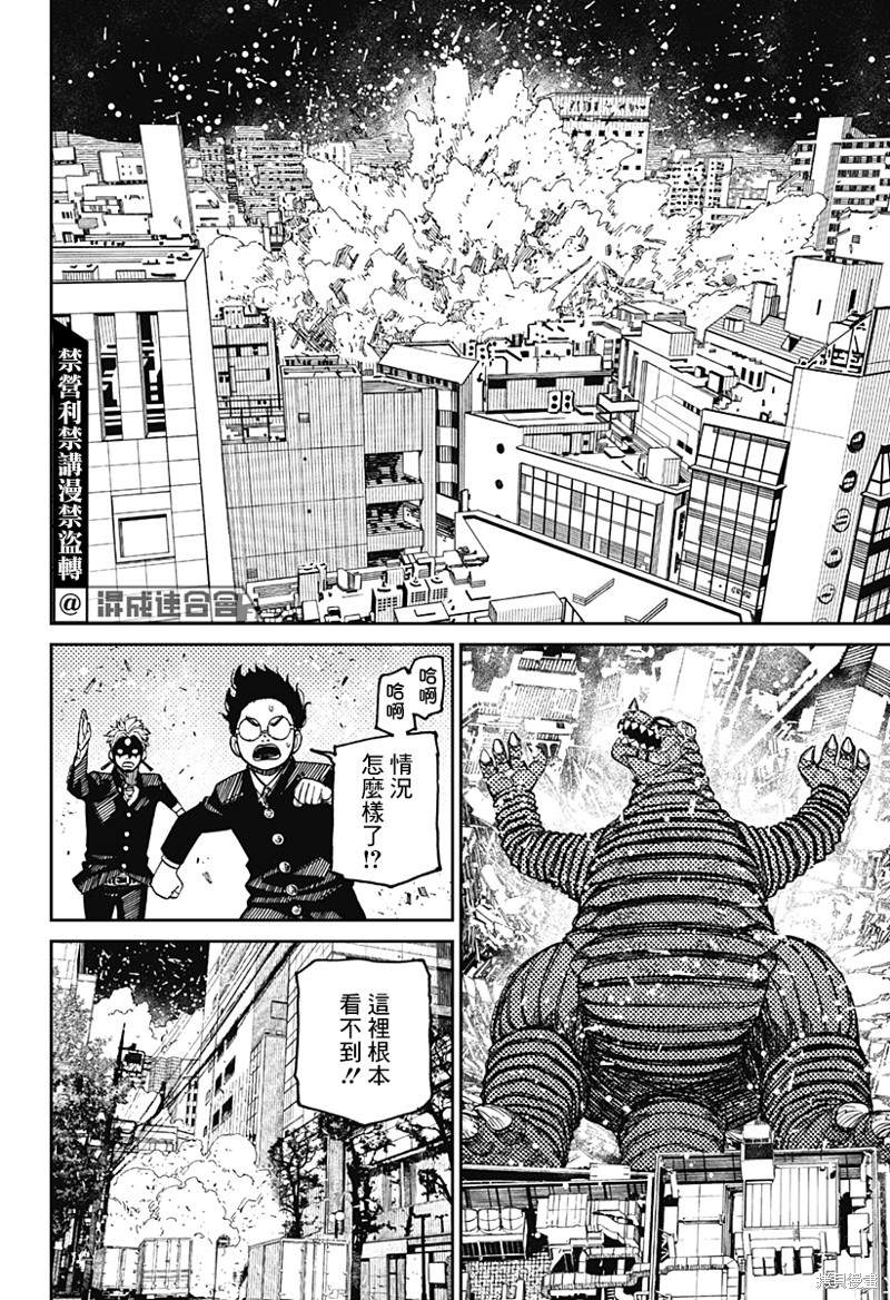 《超自然武装当哒当》漫画最新章节第70话免费下拉式在线观看章节第【8】张图片