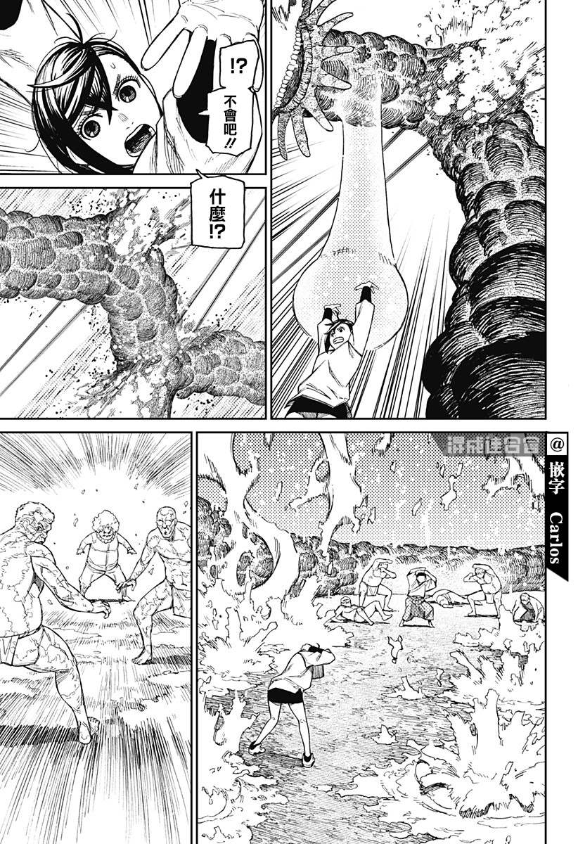 《超自然武装当哒当》漫画最新章节第46话免费下拉式在线观看章节第【10】张图片