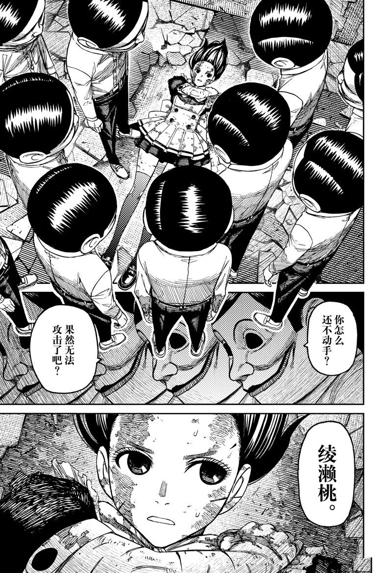 《超自然武装当哒当》漫画最新章节第86话免费下拉式在线观看章节第【5】张图片