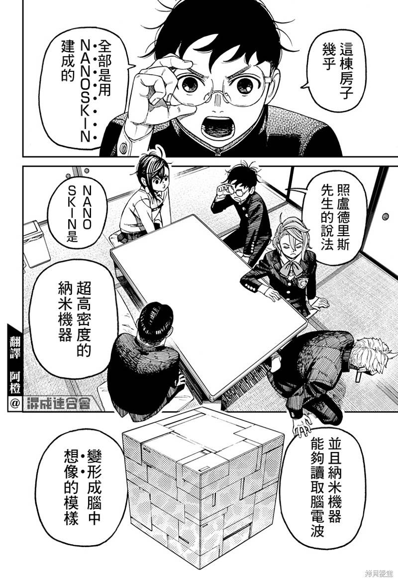 《超自然武装当哒当》漫画最新章节第68话免费下拉式在线观看章节第【2】张图片