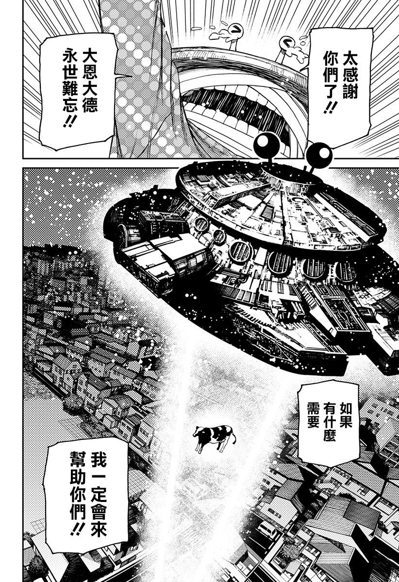 《超自然武装当哒当》漫画最新章节第27话免费下拉式在线观看章节第【15】张图片