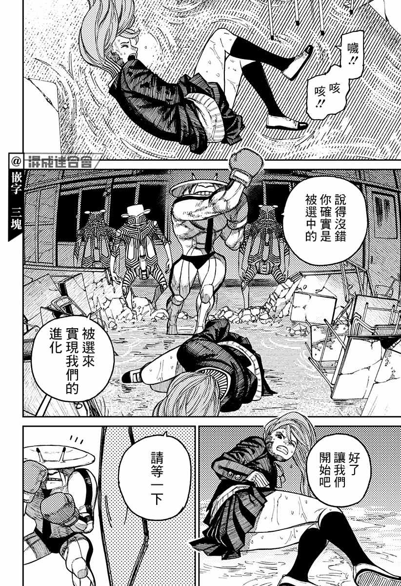 《超自然武装当哒当》漫画最新章节第21话免费下拉式在线观看章节第【13】张图片